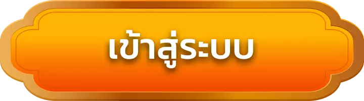 เข้าสู่ระบบ 168kub