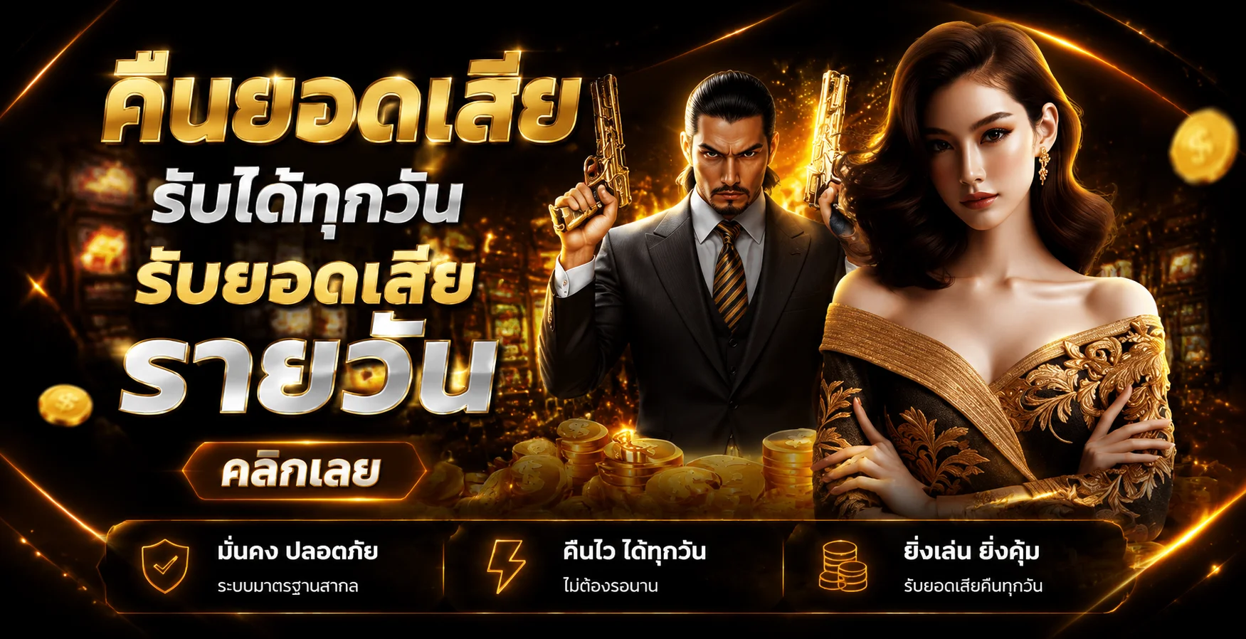 สิทธิประโยชน์สมาชิกและโบนัส 1688KUB
